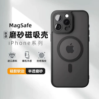 iPhone17肤感磨砂磁吸壳苹果16Pro灵动拍照按键promax全包手机壳