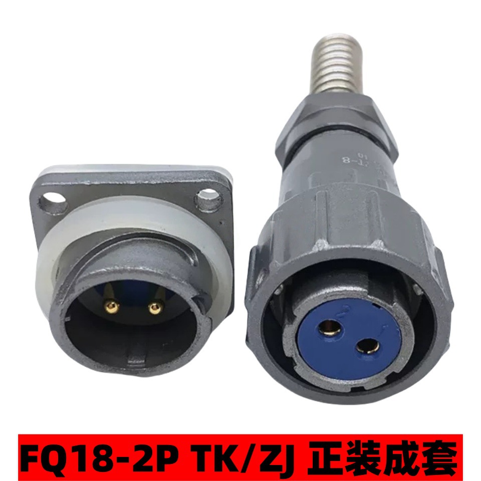 卡扣式防水连接器FQ18-7TK FQ18-12TK航空插头插座FQ18-3Z