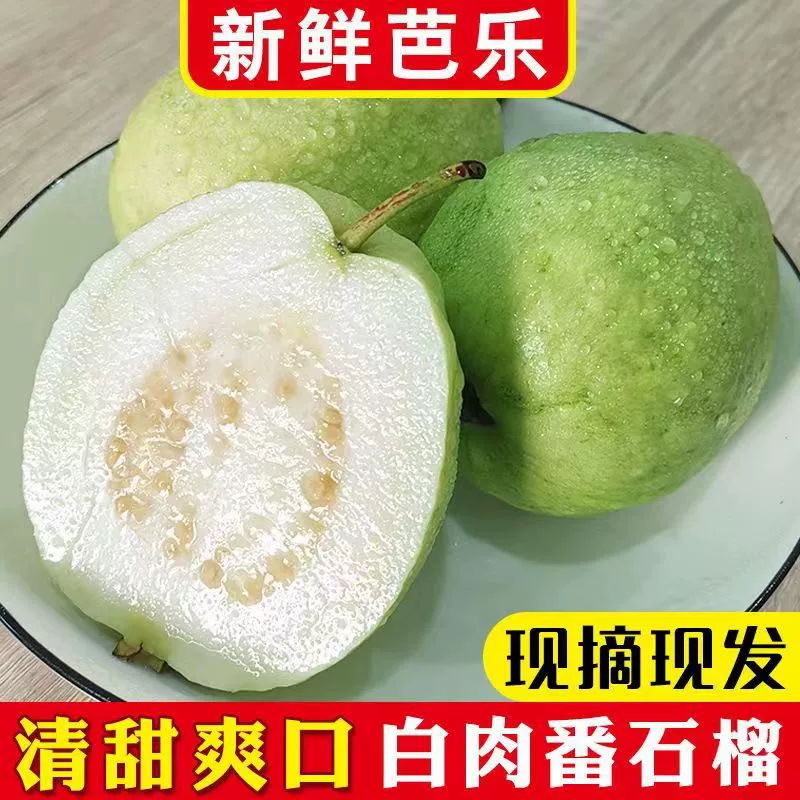 Гуанси гуава белое сердце гуава свежие фрукты сладкие хрустящие мягкие клейкие сладкие 1/3/5/ 4.5kg поколений бесплатная доставка