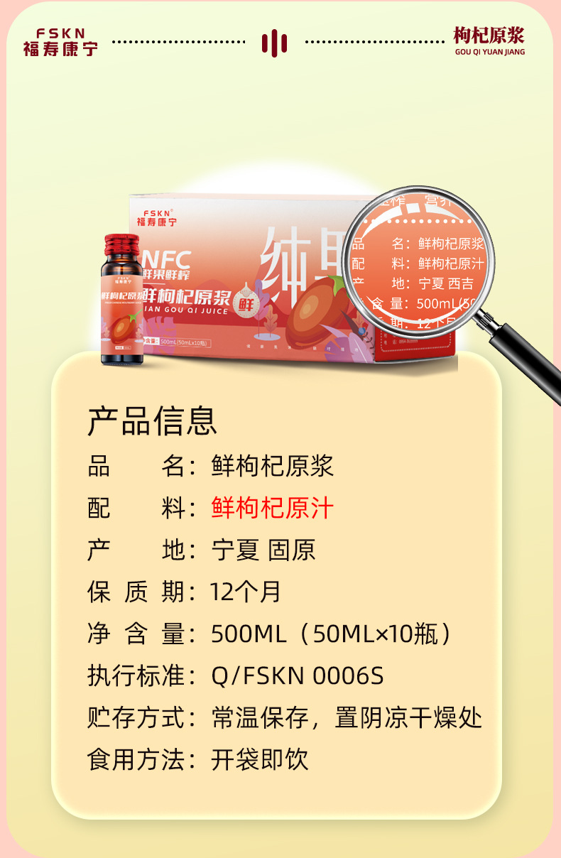 Red Goji Berry Juice Concentrate Ready to Eat 50ml Bottle Ningxia Origin specifications