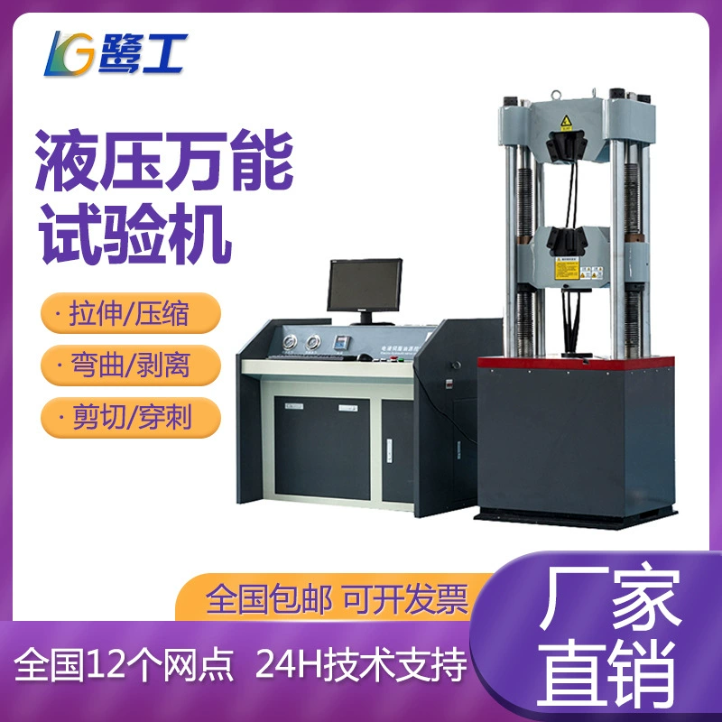 Электрический жидкий сервопривод, гидравлическая универсальная испытательная машина, микрокомпьютерное управление, металлический материал, растягивающий компрессионный гибочный инструмент и оборудование