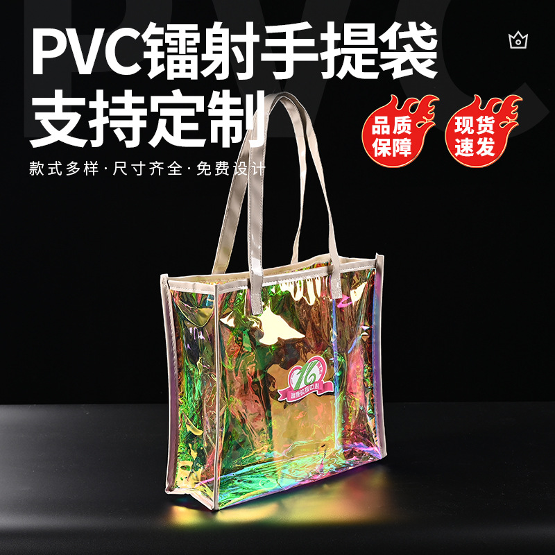 pvc镭射透明手提袋定制广告宣传加印logo伴手礼袋车缝pvc果冻包