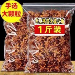 粉价香料味产地广西卤肉调料香料八角大料八角直供新货中国大陆