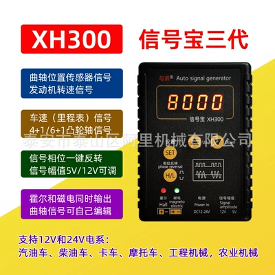 Car fault detector ignition Mühərrik alətləri - signal-treasure-xh300