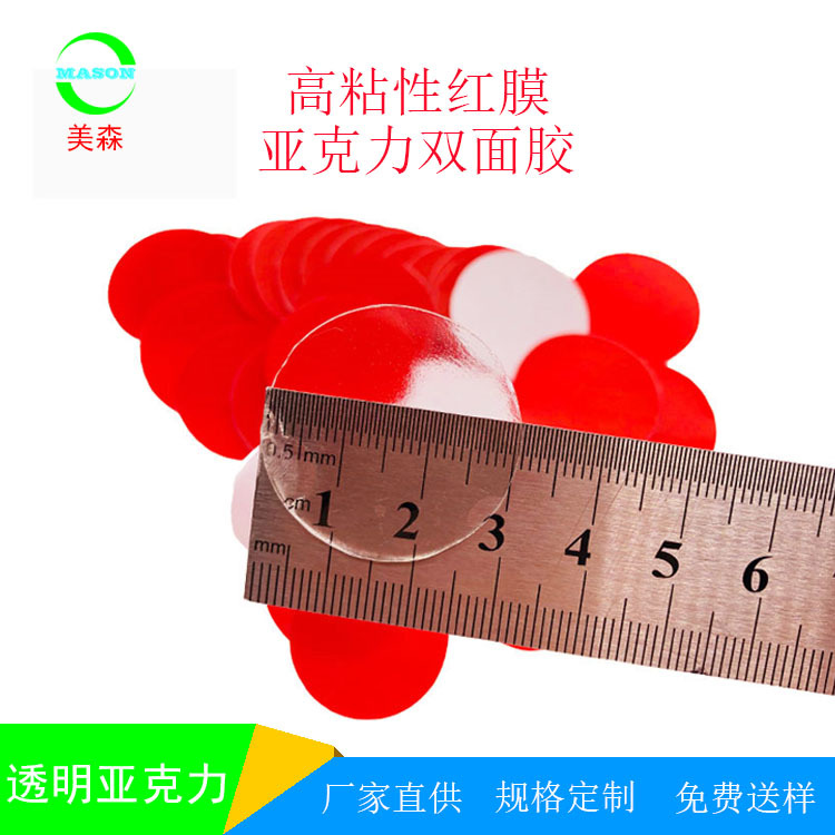 红膜透明亚克力双面胶卡槽胶条圆点摆件固定胶带无痕挂钩双面胶