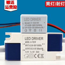 LED电源驱动器3W12w射灯整流器DRIVER恒流变压器明装筒灯轨道灯