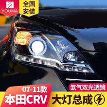 专用于本田CRV大灯总成07-11款CRV改装LED日行灯天使眼透镜氙气灯