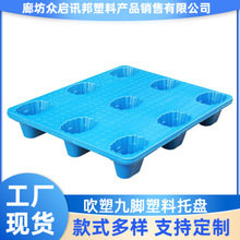 九脚塑料托盘叉车塑胶卡板物流托板1210货物栈板仓库地台板