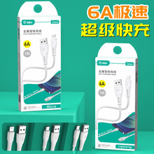 直通车J009 超级快充数据线6A闪充线 适用苹果安卓type-c华为手机