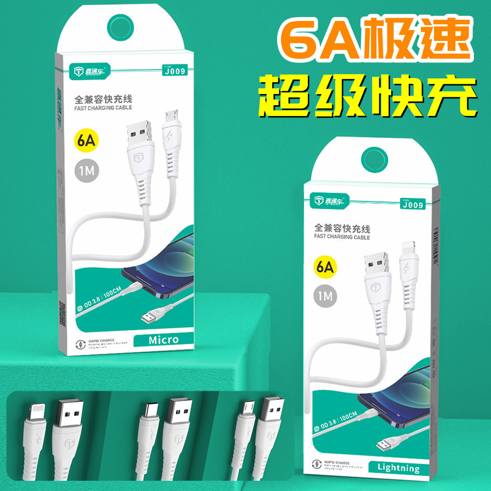 直通车J009 超级快充数据线6A闪充线 适用苹果安卓type-c华为手机