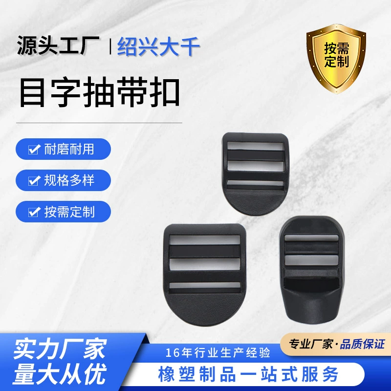 Фабрика спот оптовая пластиковая регулировка пряжка четыре ступицы регулировки рюкзак сумки регулировка пряжка книжного мешка