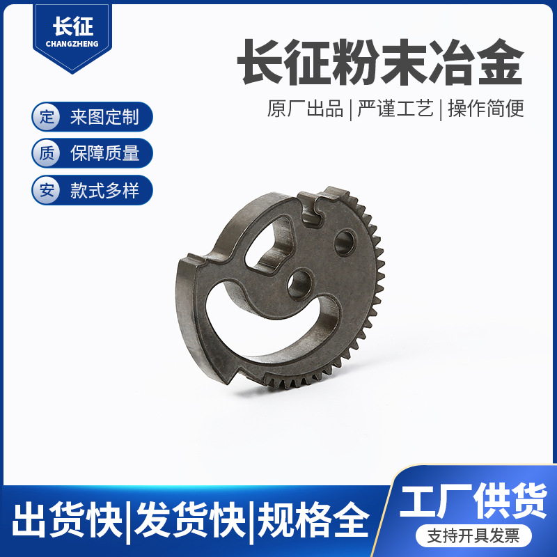 粉末冶金制品 来图定 制定 做 加工