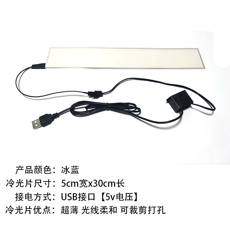 Source, Other Cold light sheet - usb-interface-5cmx30cm-leave-a-message-for-color