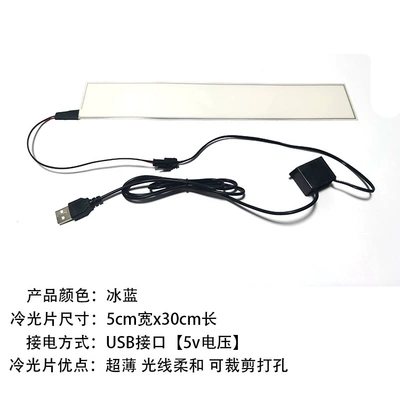 Ultra-Thin Advantages Color Message, Cold light sheet - usb-interface-5cmx30cm-color-message