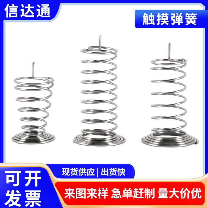 Мелкая бытовая техника: пружины сенсорных кнопок, пружины сенсорных кнопок, сенсорные пружины, различные размеры, прямые поставки с завода!