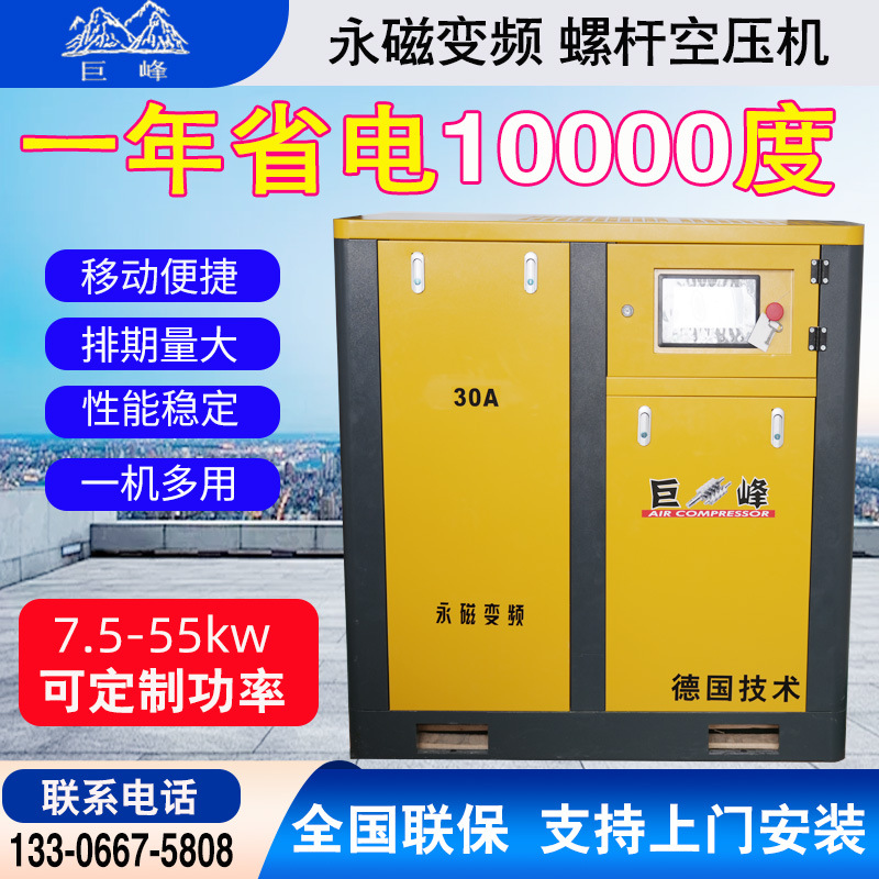 永磁变频螺杆式空压机7.5/15/22/37kw空气压缩机工业级打气泵商用