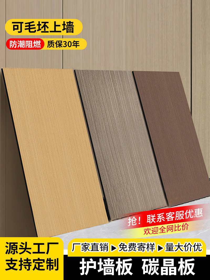 碳晶板木饰面墙板竹木纤维金属镜面板集成墙板材无缝装饰护墙板