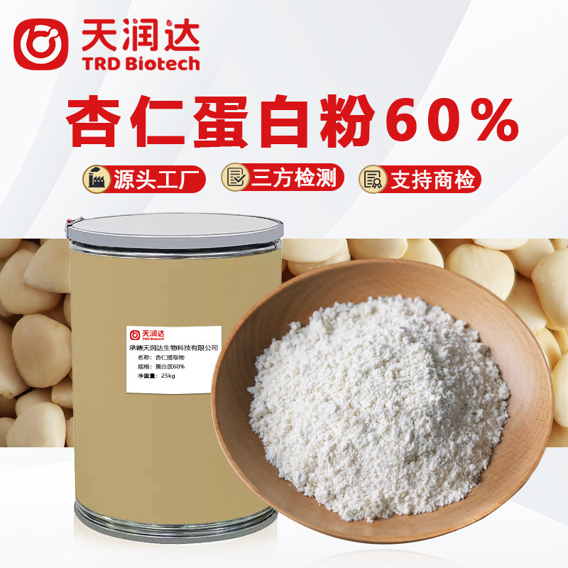 植物性アーモンドプロテインパウダー 60% 食品原料 植物性プロテイン アーモンドプロテイン アーモンドエキス|undefined