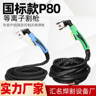 P80 national standard plasma cutting gun LGK-100A120A cutting machine cutting accessories thickened pipe fireproof sleeve