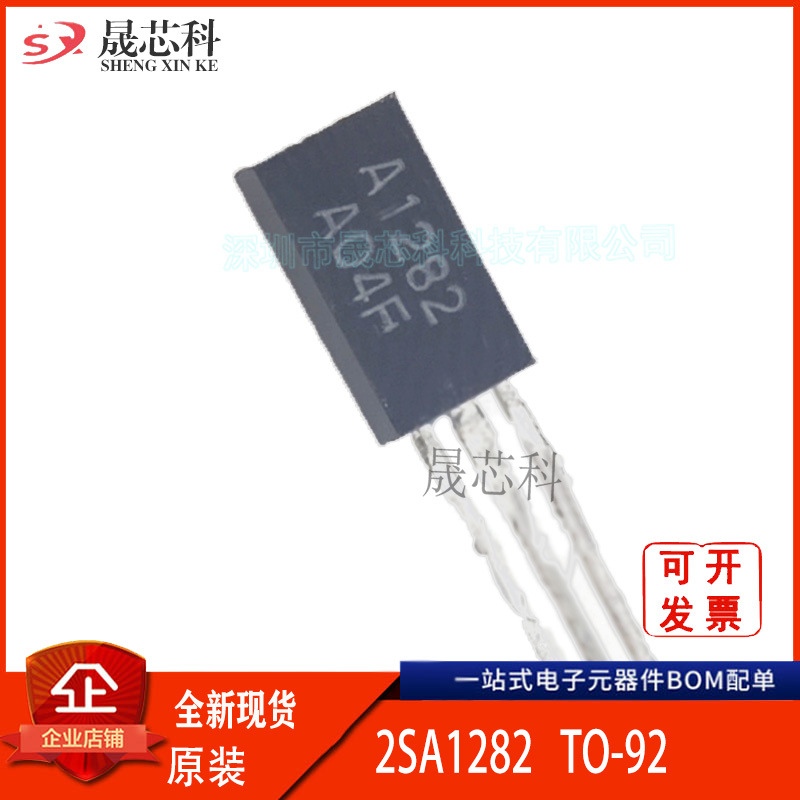 2SA1282 A1282 TO-92L 插件三极管 功率管 原装 三菱 2SA1282