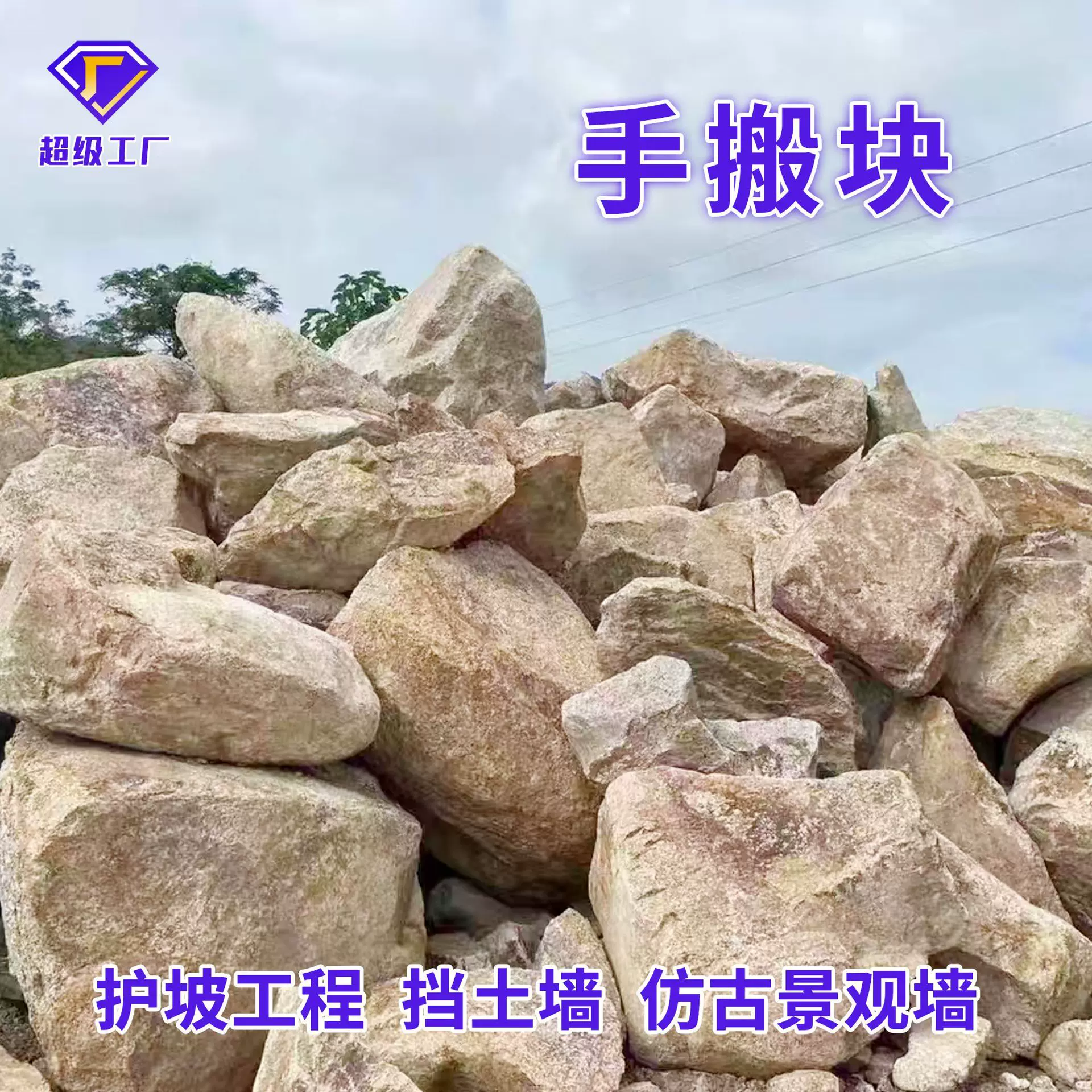 柏坡黄景观石河岸护坡石毛石手搬块不规则庭院围墙手搬石碎石烁石