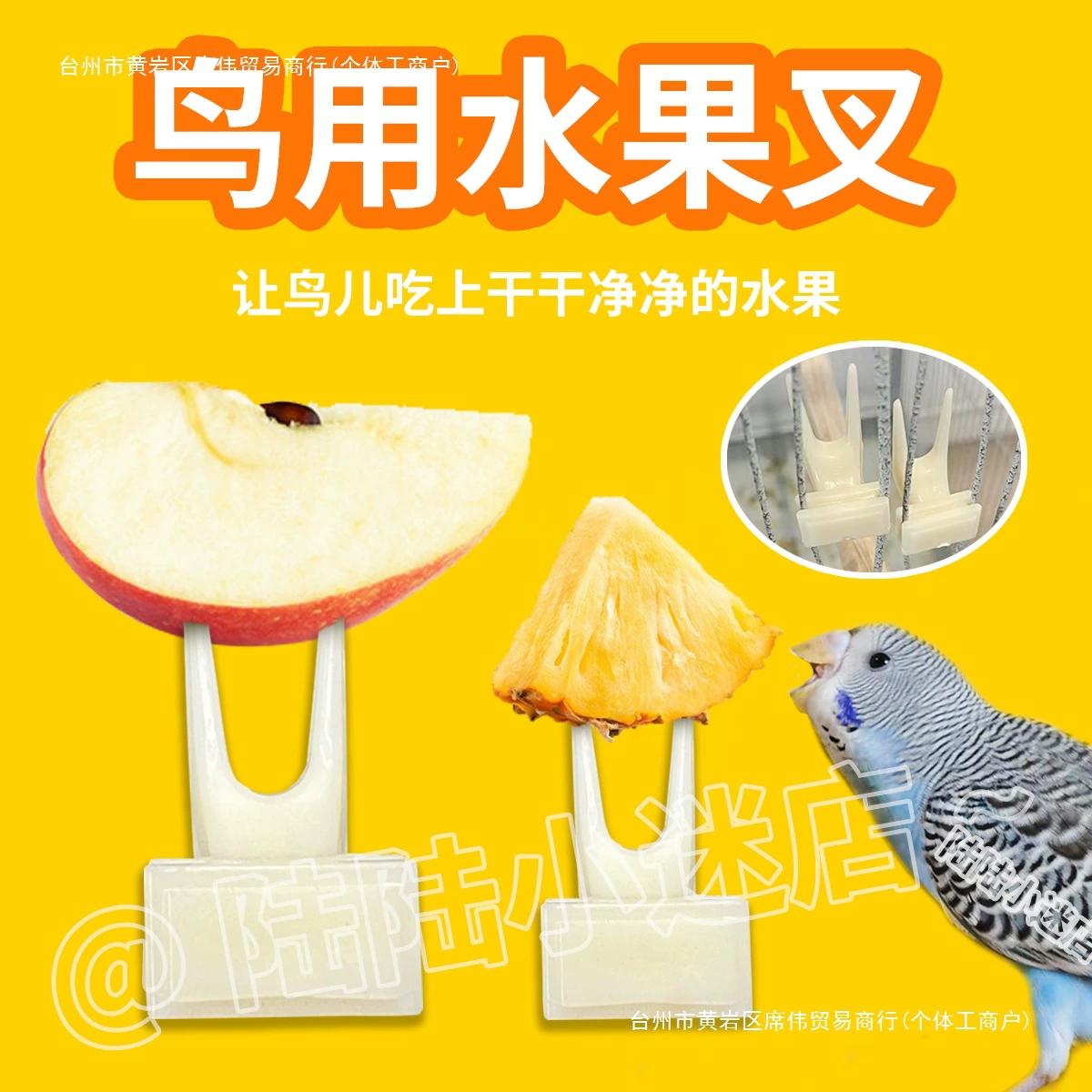 Аксессуары для клеток для птиц, пластиковая вилка, пион, вилка для кормления попугаев, игрушки для птиц, кормушка