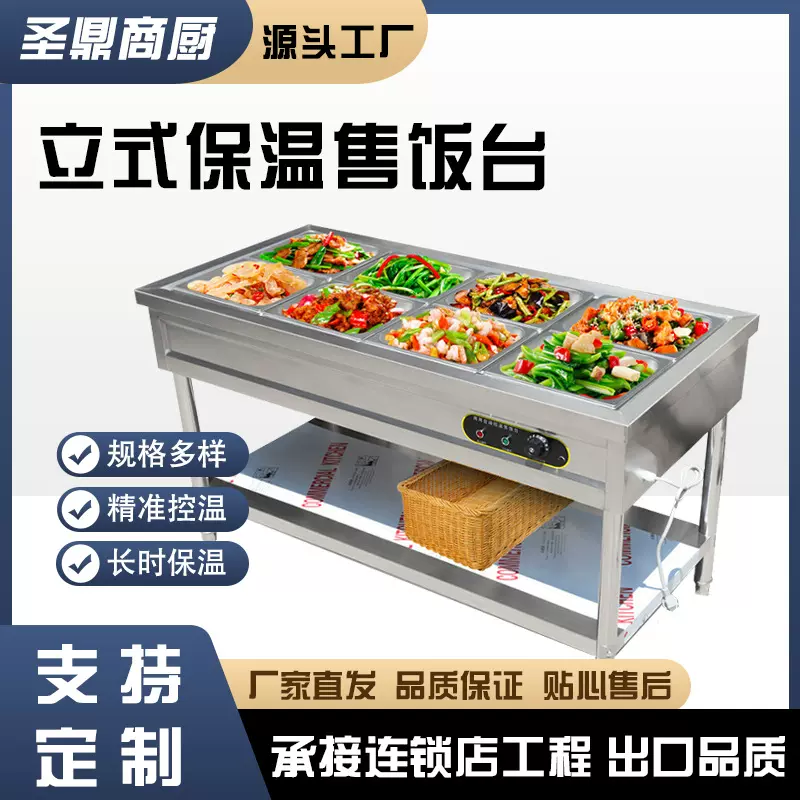 立式保温台保温菜池商用电热保温台不锈钢厨房餐饮设备快餐售卖台
