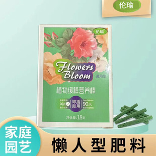 Plant Slow-release Stick Flower Fertilizer Household Flower-growing Universal Rose Fleshy Green Plant Potted Plant Slow-release Fat Nutrition Stick