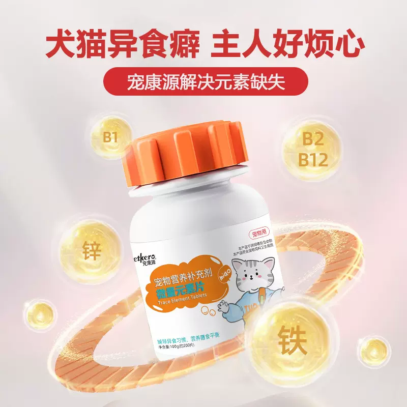 宠物复合微量元素猫咪狗狗通用营养保健