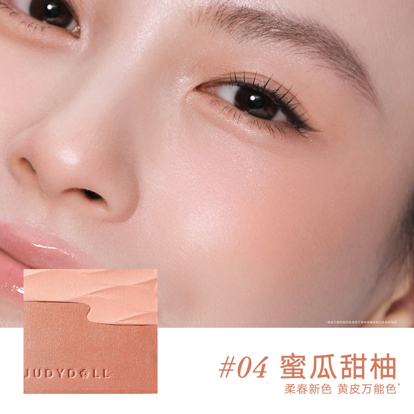 Shimmer Clear Blush (New) 04