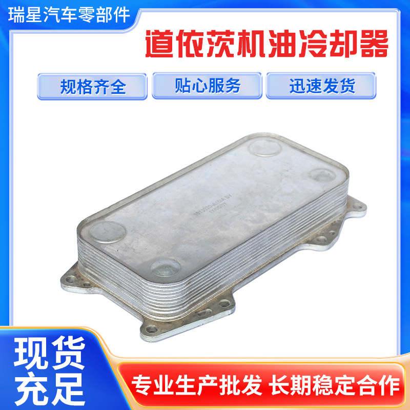 瑞星厂家批发机油散热冷却器 56D道依茨发动机散热器发动机冷却器