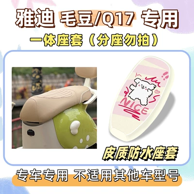 Electric vehicle foot mat | pads - waterproof-seat-cushion-cover-yb-line-dog-yadi-maodouq17