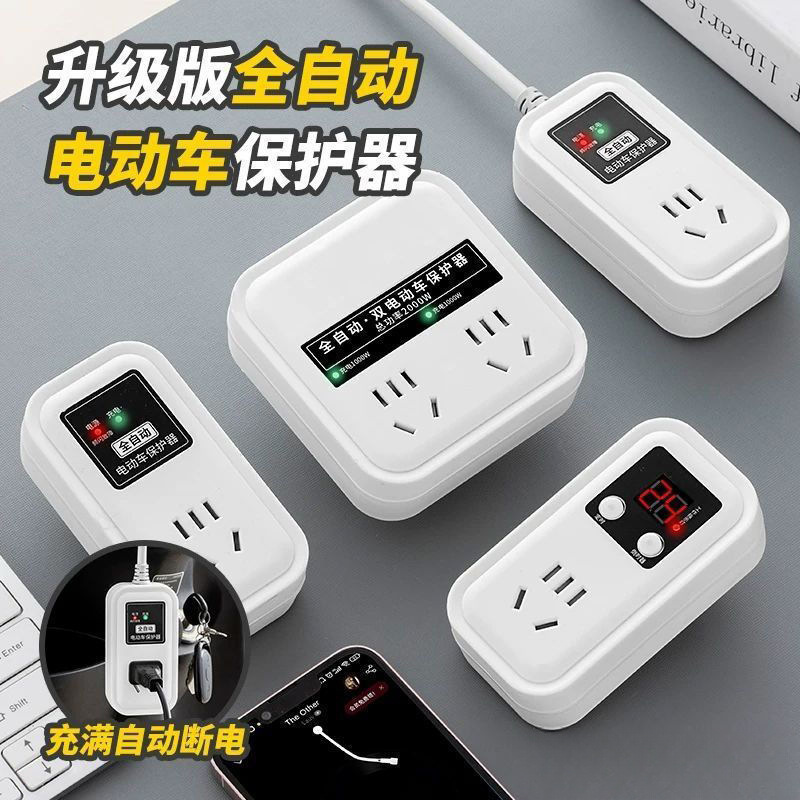 TEP电工电动车充电保护器电瓶车充满自动断电插座防过充智能
