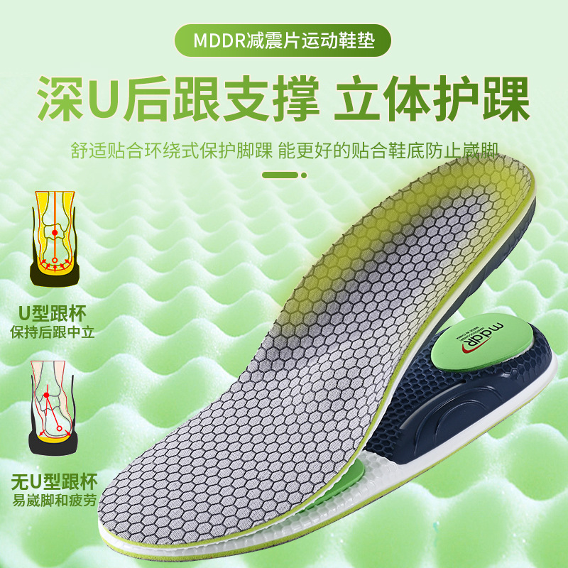 Spot MDDR amortiguador plantilla deportiva ortopedia soporte transpirable alta elasticidad amortiguación zapatillas de baloncesto almohadillas personalizadas