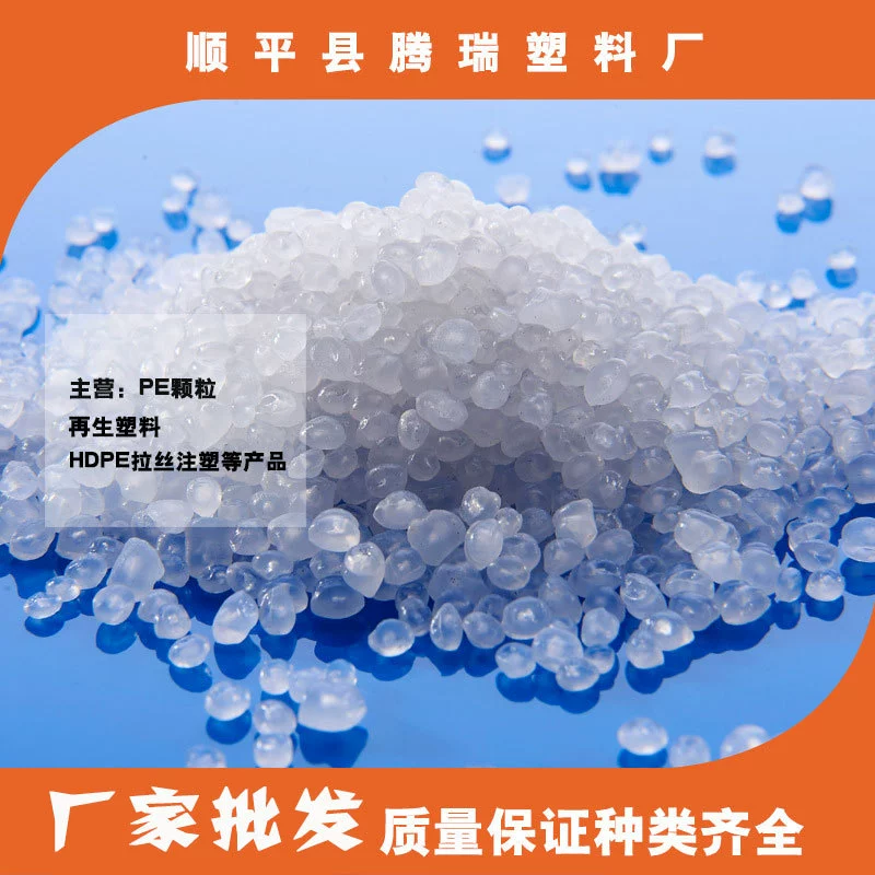 Производитель частиц ПЭ, полиэтилен из переработанного материала, высокопрочные пластиковые частицы, модифицированный прозрачный пластиковый кабель, выдувная пленка из частиц ПЭ