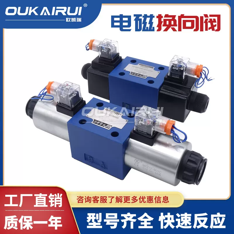 北京华德液压电磁换向阀4WE10E J G H三位四通电磁阀双向液压阀