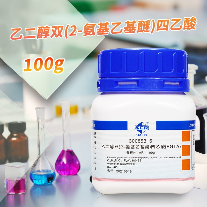 国药科密欧EGTA乙二醇双(2-氨基乙基醚)四乙酸99%分析纯100g试剂