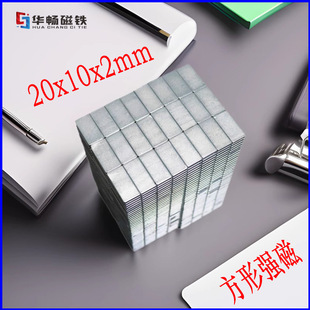 Strong Magnetic Square 20*10*2 Magnet Leather Goods Leather Case Tablet iPad High Temperature Resistant Magnet Luggage Leather Bag in Stock
