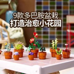 レゴの小さな鉢植え、永遠の積み木、組み立てられた積み木、花の鉢植え、小さな粒子の装飾品、積み木モデルの卸売と互換性があります。