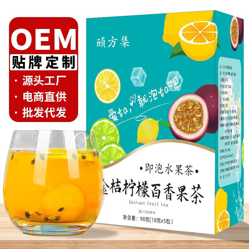 金桔柠檬百香果茶夏季柠檬片网红冷热双泡水果茶百香果茶批发代发