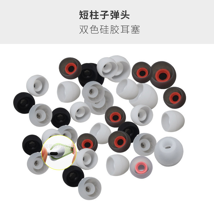 Suitable for millet red rice Redmi AirDots 2 youth version silicone earplug short stem bullet two-color ear Suitable for millet red rice Redmi AirDots 2 youth version silicone earplug short stem bullet two-color ear