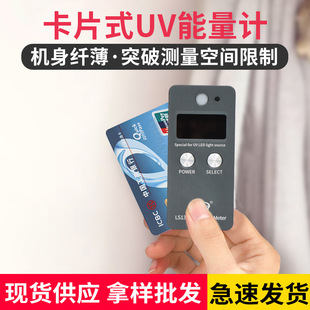 ����LS132 133С��UV����Ӌ���⾀�yԇ�xUV LED���ն�Ӌ�߾���