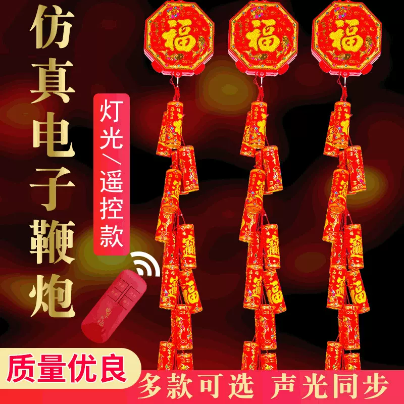 鞭炮环保LED喜庆仿真电子鞭炮插电免插烟花音效电子鞭炮厂家 现货