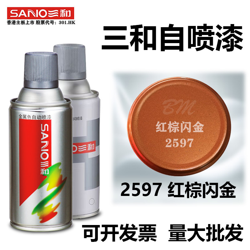 三和手摇自动喷漆2597红棕闪金色自行车改色金属防锈油漆罐批发