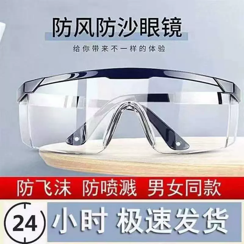蓝白伸缩腿防护眼镜 高清防飞溅防尘防冲击护目镜 伸缩腿防护眼镜