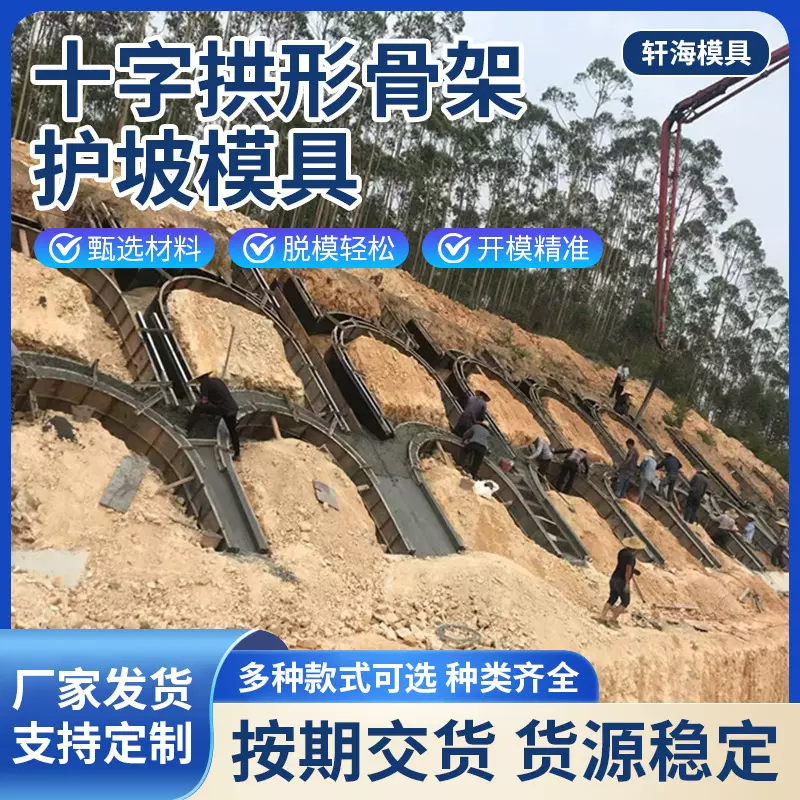 十字拱形骨架护坡钢模板建筑专用桥梁栏杆型遮板模板卸落块钢模具