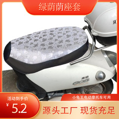厂家直销批发款小龟王坐垫加厚防水电瓶车摩托车隔热防晒通用夏季