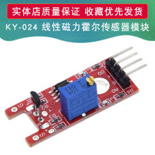 KY-024 线性磁力霍尔传感器 适用于arduino 37款传感器套件