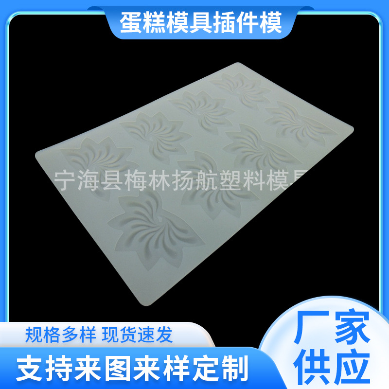 8连枫叶 硅胶蛋糕插件模具 8608