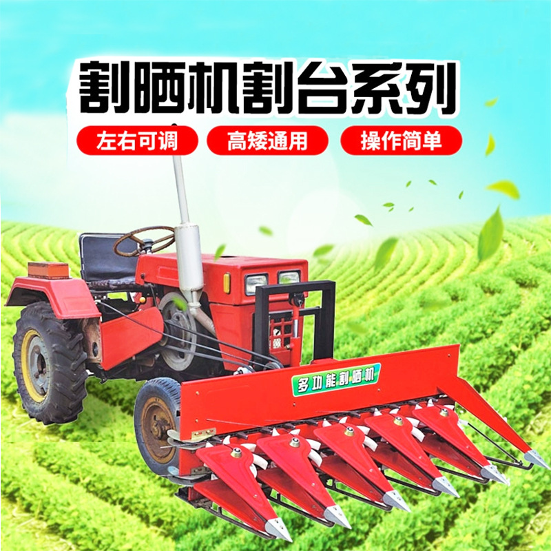 拖拉机带割晒机前置割台配套使用玉米高粱芝麻割晒机油菜收割机